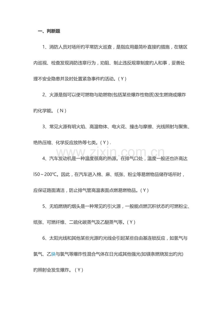 2023年中级消防员考试试题.doc_第1页