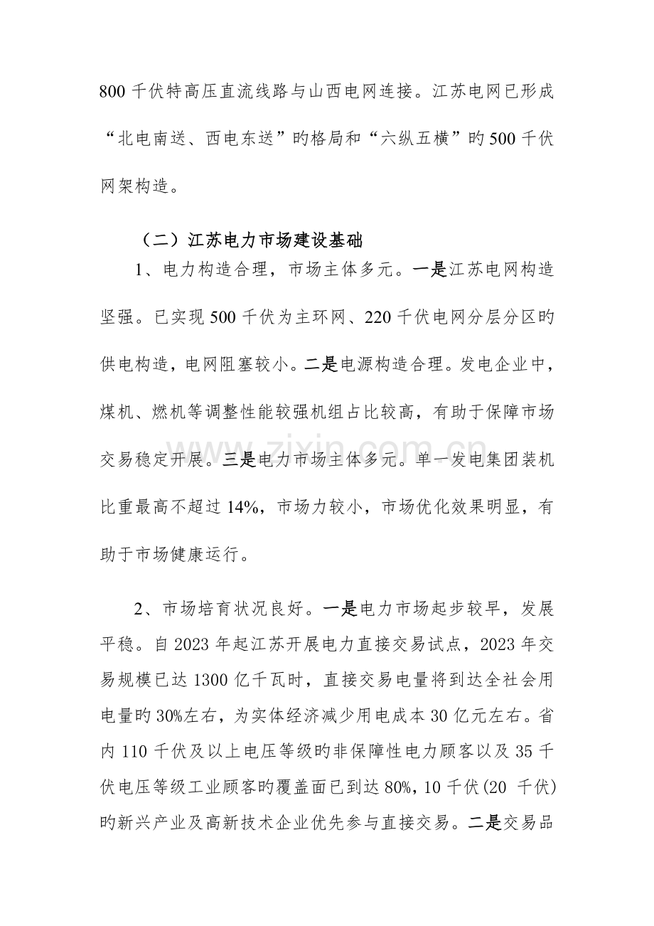 江苏电力场建设方案.doc_第2页