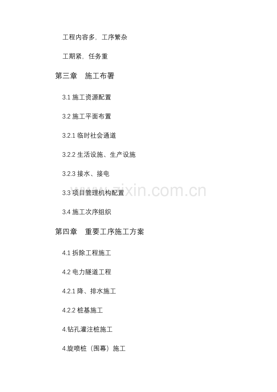 市政工程施组.docx_第2页
