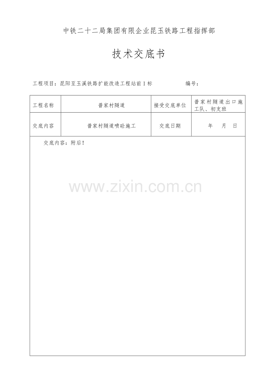 隧道初支技术交底.doc_第1页