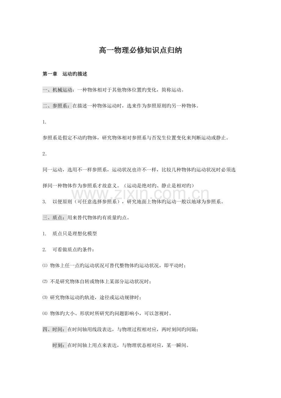 2023年新版高一物理必修一知识点总结精华版.doc_第1页