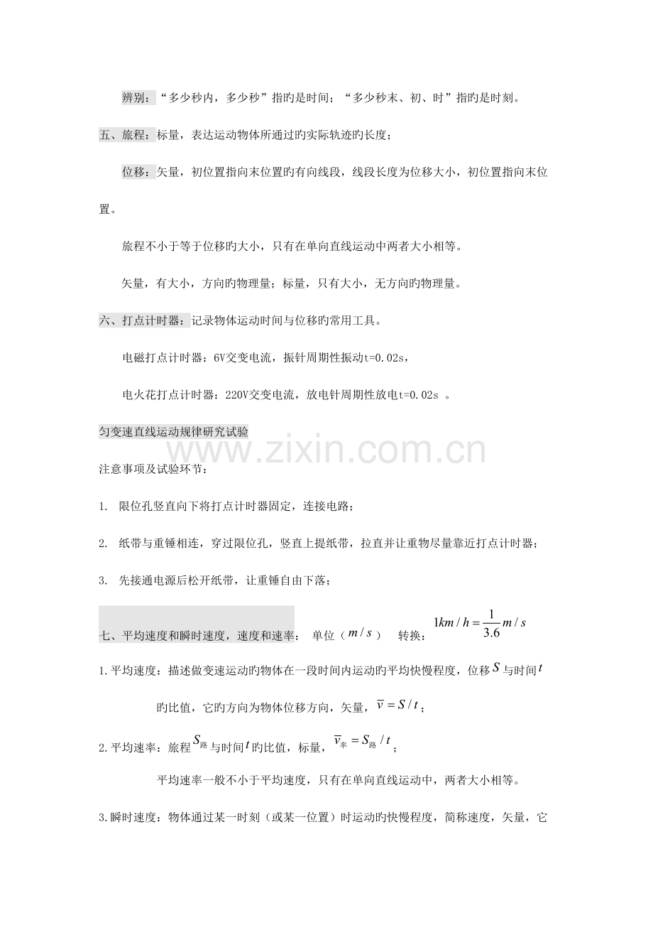 2023年新版高一物理必修一知识点总结精华版.doc_第2页