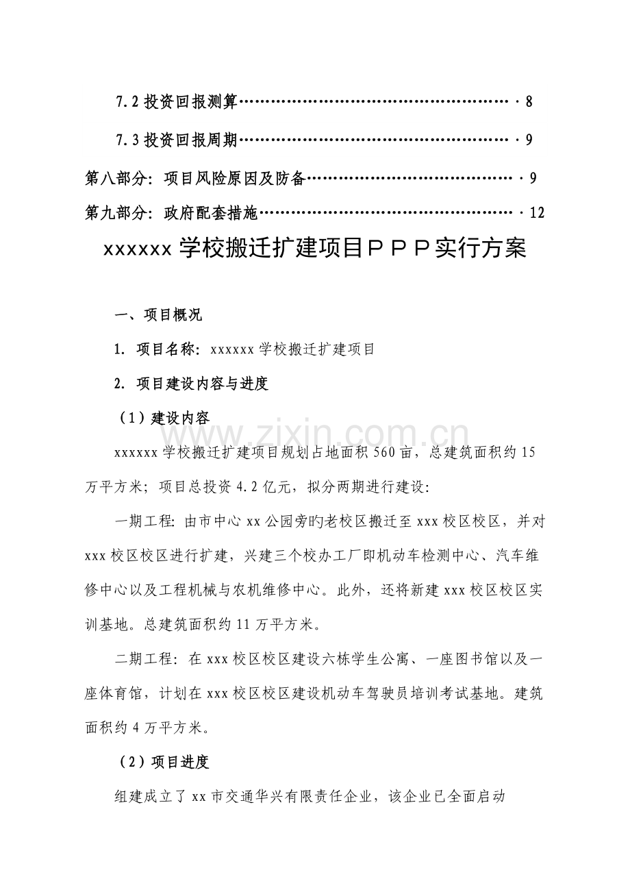学校项目方案.doc_第2页