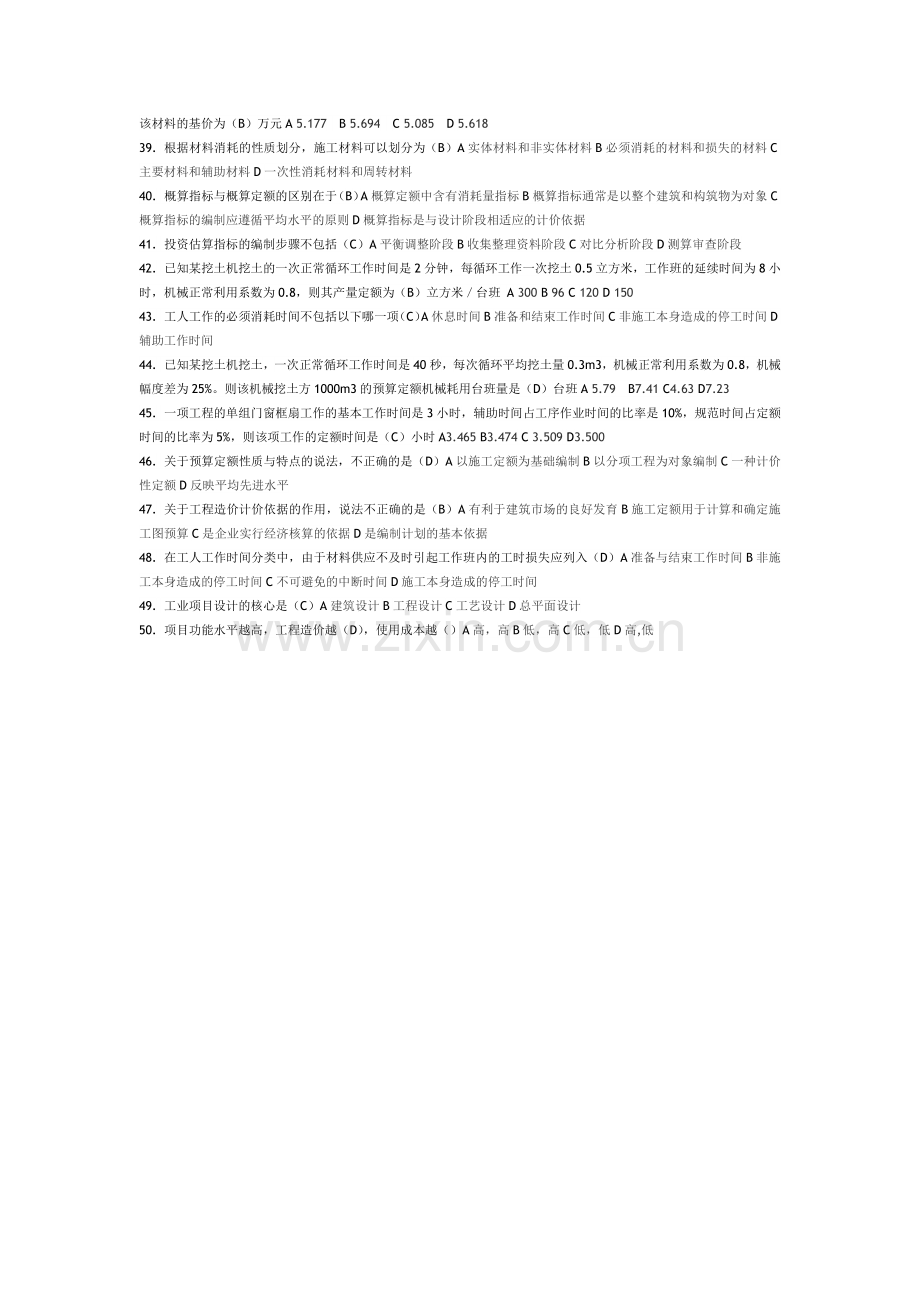 2014山东省二级建造师选修课试题及答案(工程造价).docx_第2页
