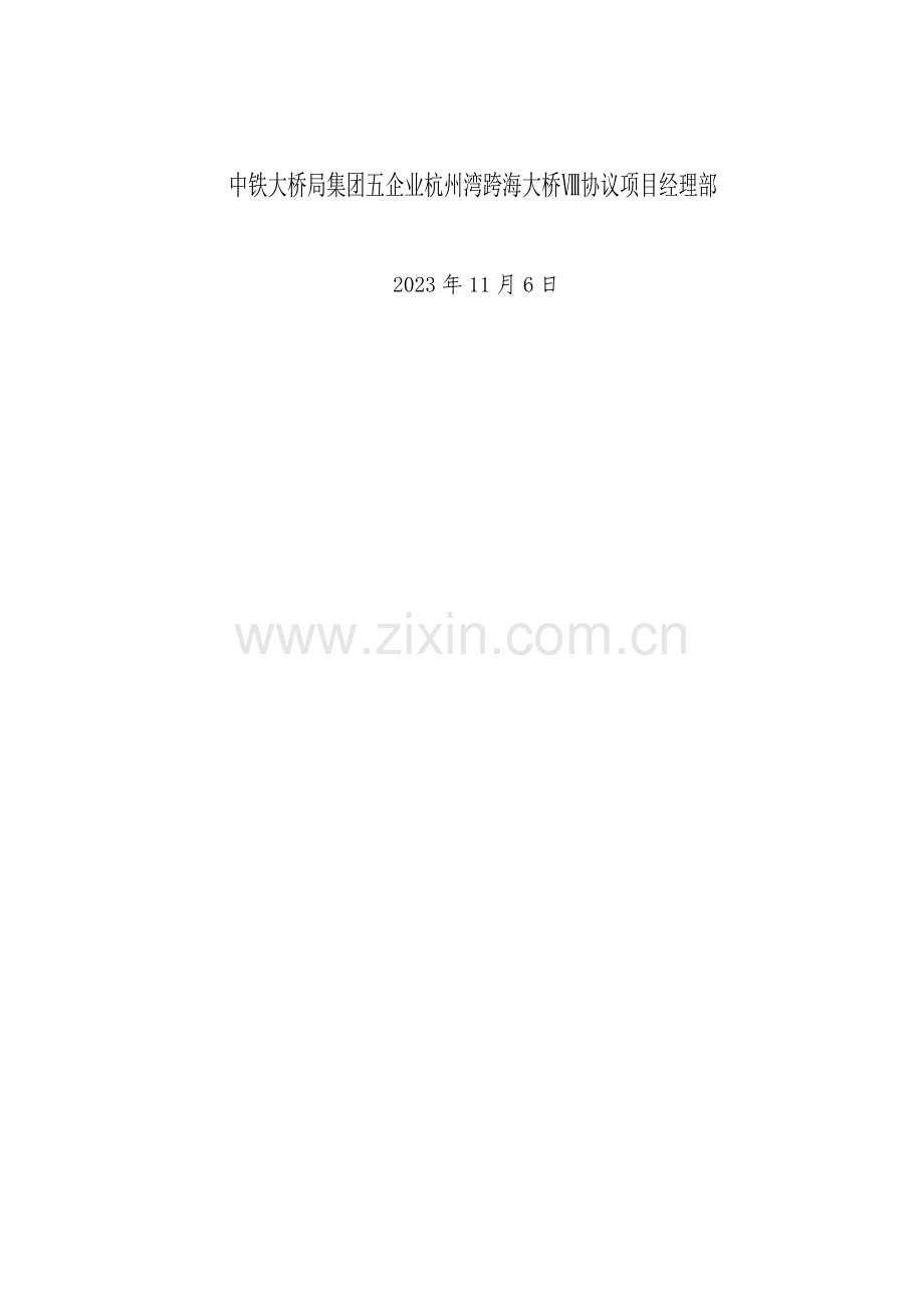 箱梁钢筋绑扎的作业指导书汇总.doc_第2页