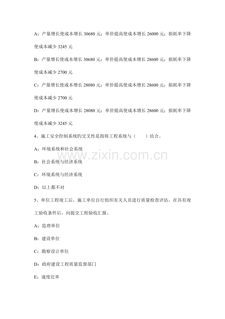 2023年下半年广西一级建造师项目管理建设工程管理的内涵和任务试题.docx_第2页