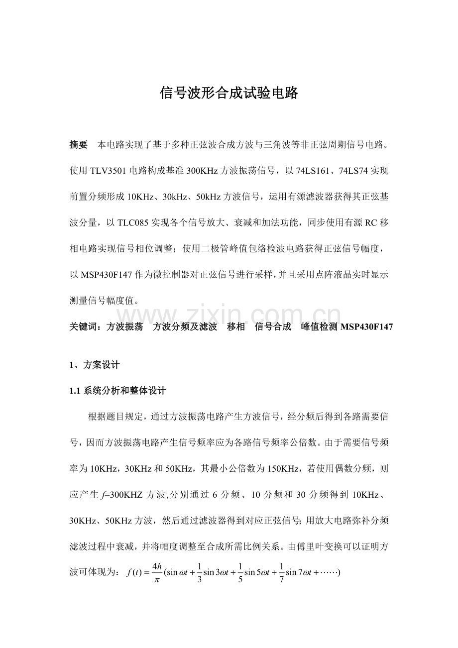 2023年TI杯电子设计竞赛信号波形合成电路报告.doc_第2页