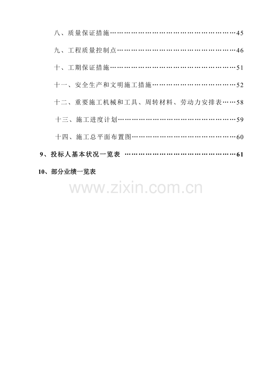 换热站项目方案.doc_第2页