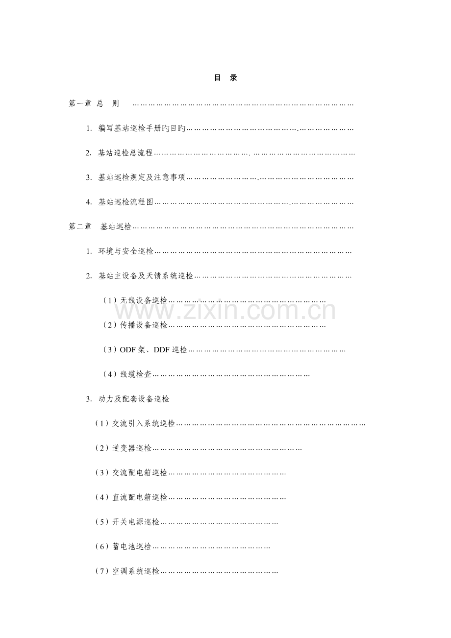 巡检手册新版.doc_第2页