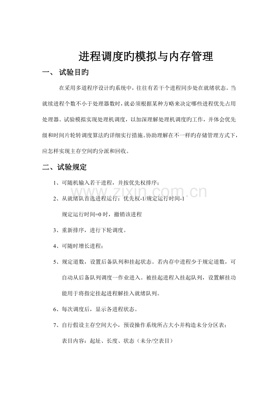 2023年操作系统实验报告java.doc_第2页