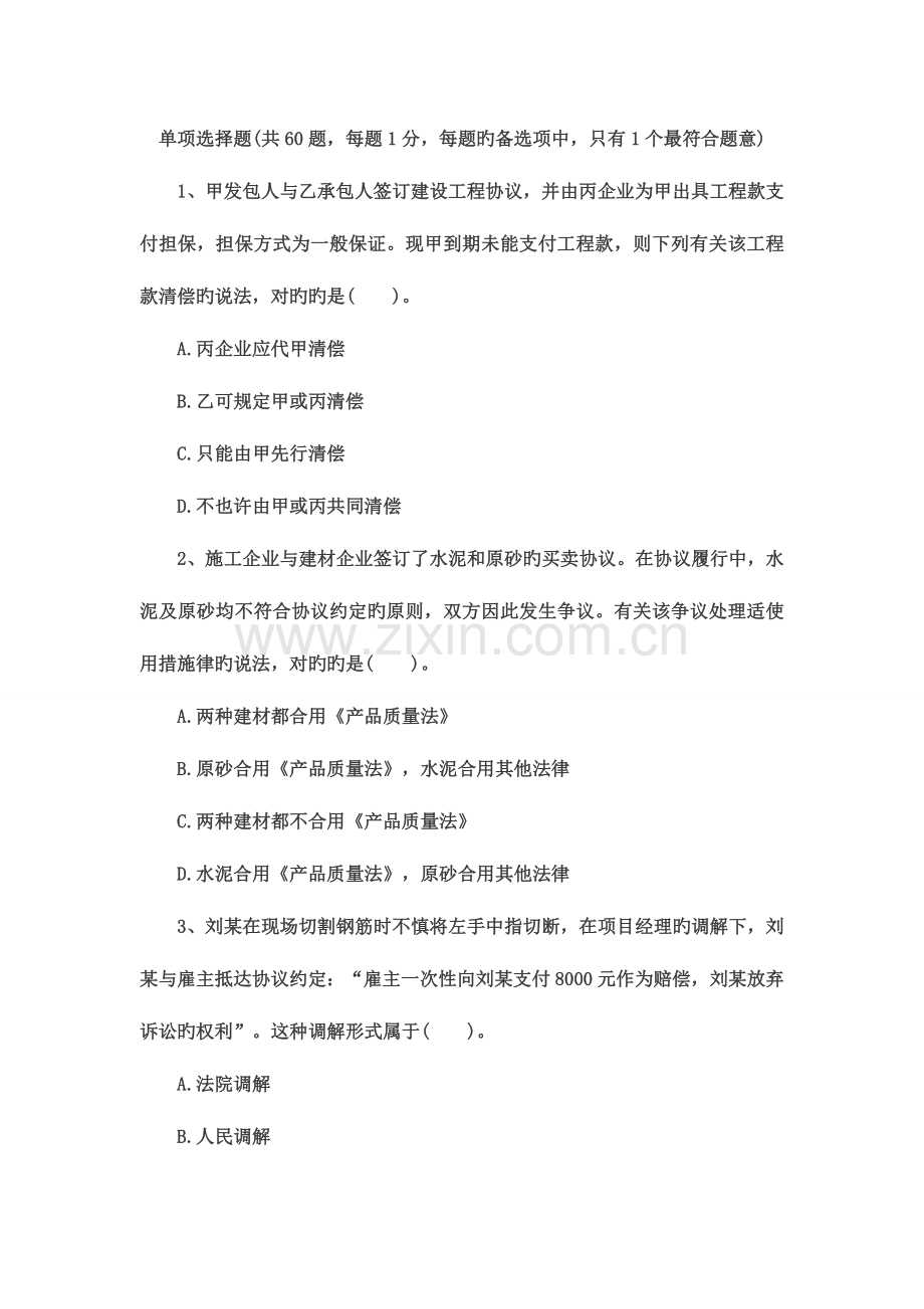 2023年二级建造师工程法规练习题及答案A.docx_第1页