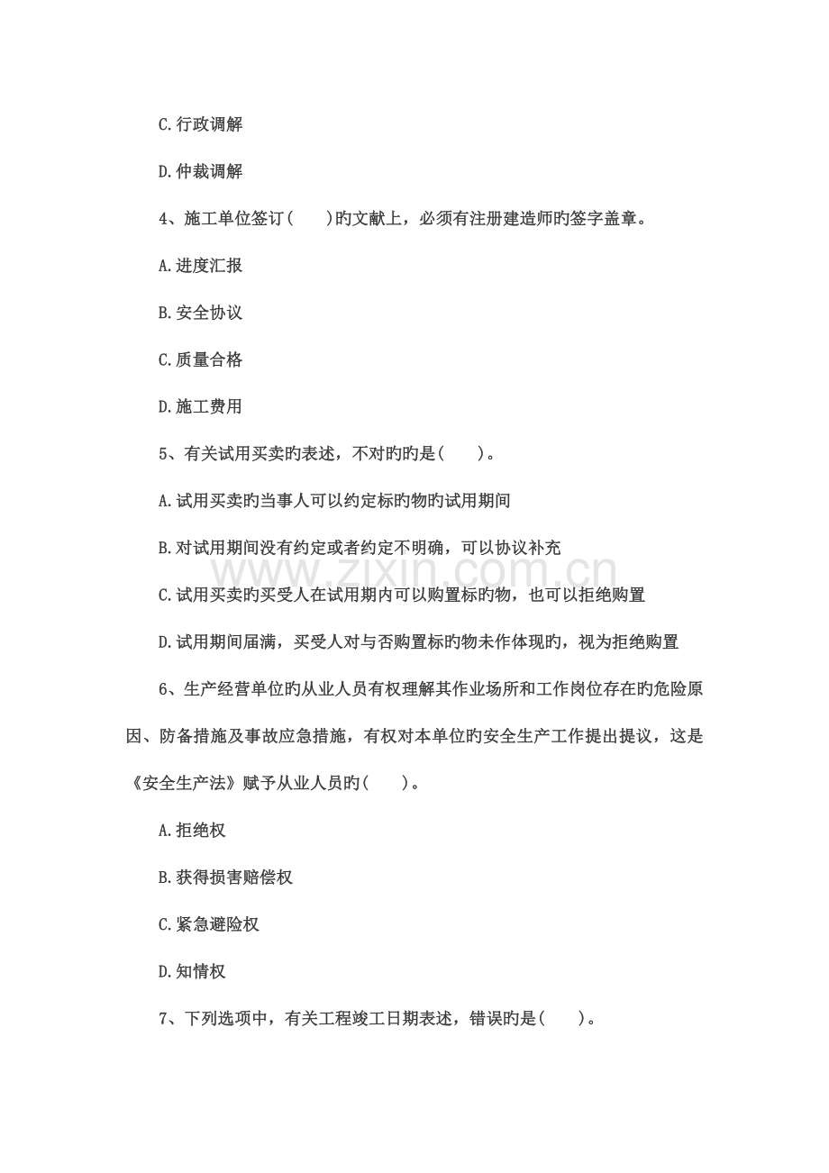 2023年二级建造师工程法规练习题及答案A.docx_第2页