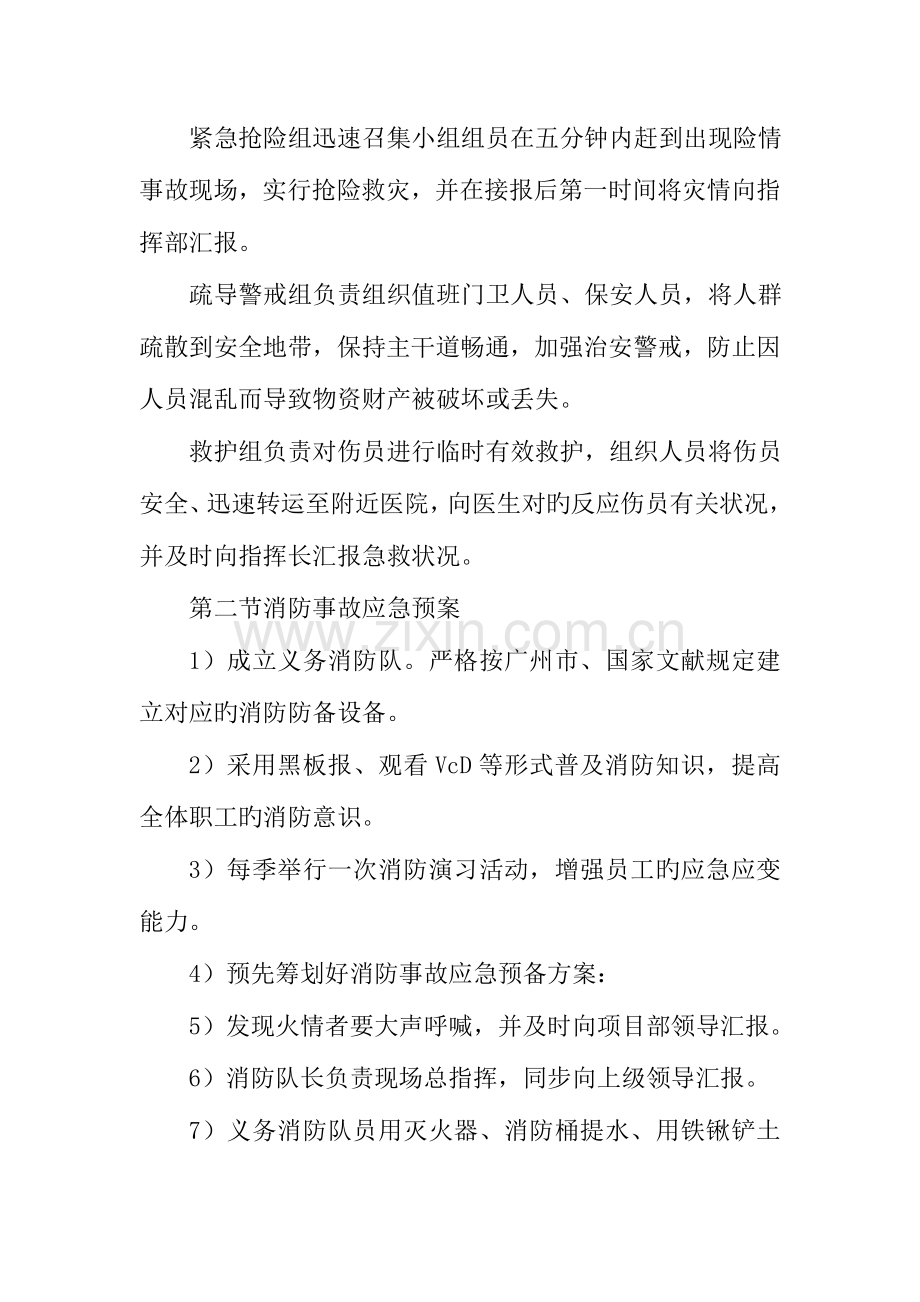 2023年工程项目应急预案和急救防护措施.doc_第2页