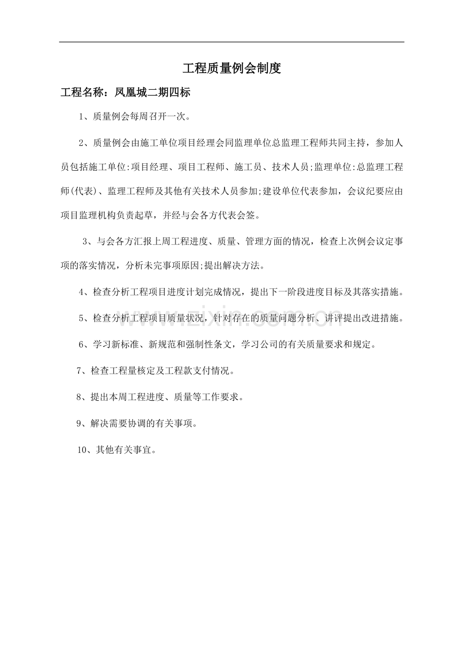 施工现场管理制度(新版).doc_第1页