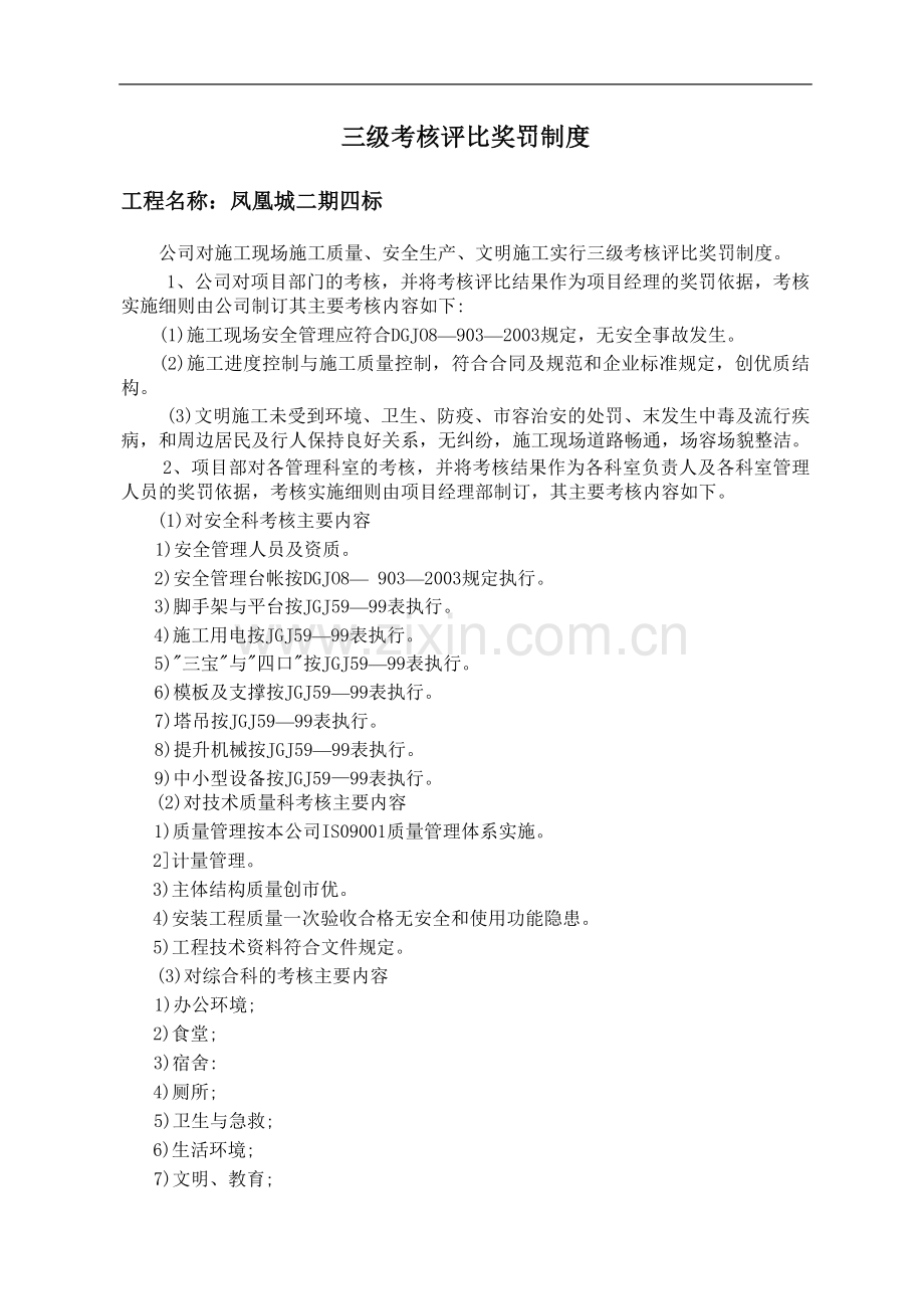 施工现场管理制度(新版).doc_第2页