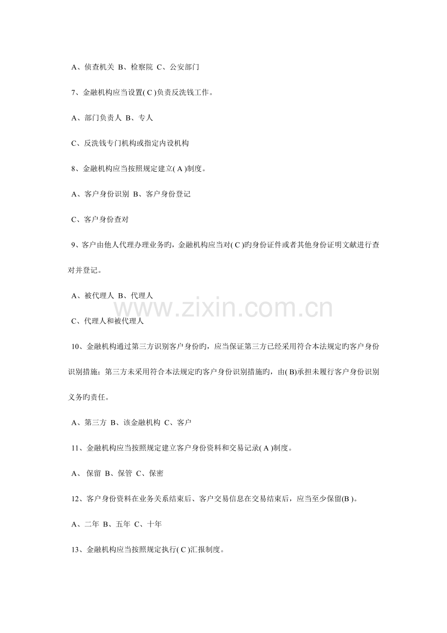 2023年反洗钱业务知识测试题参考答案.doc_第2页