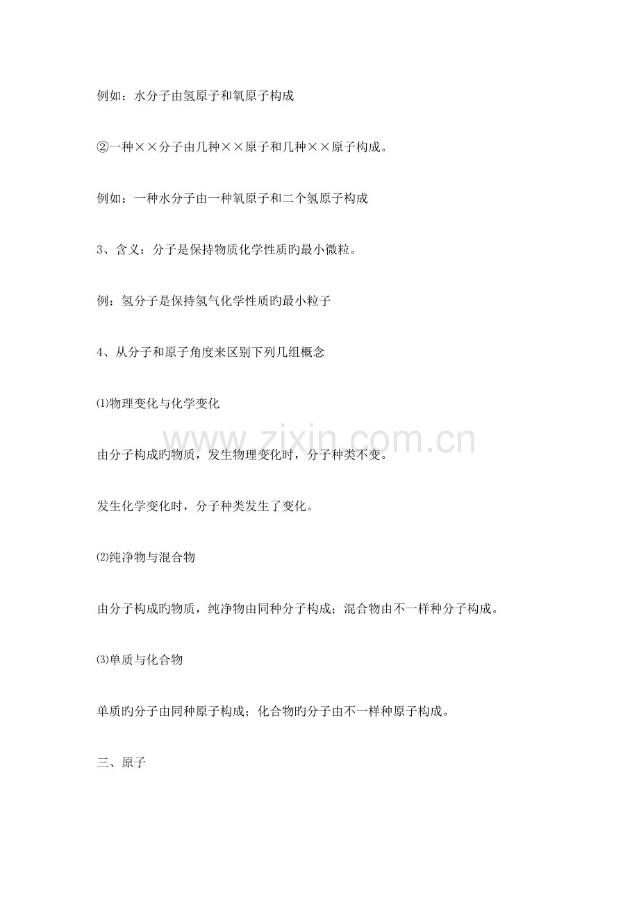 2023年初三化学分子和原子知识点汇总一.doc_第2页