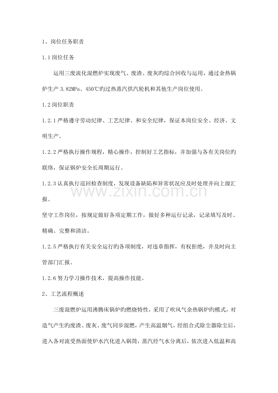 锅炉岗位安全生产操作规程.doc_第2页