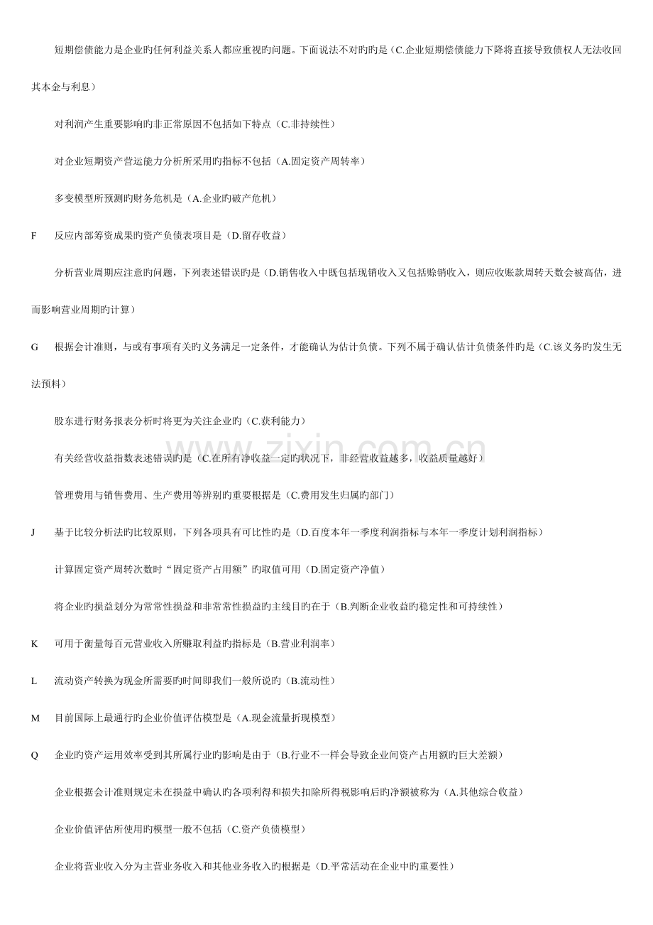 2023年电大专科会计学财务报表分析期末考试汇总.doc_第2页
