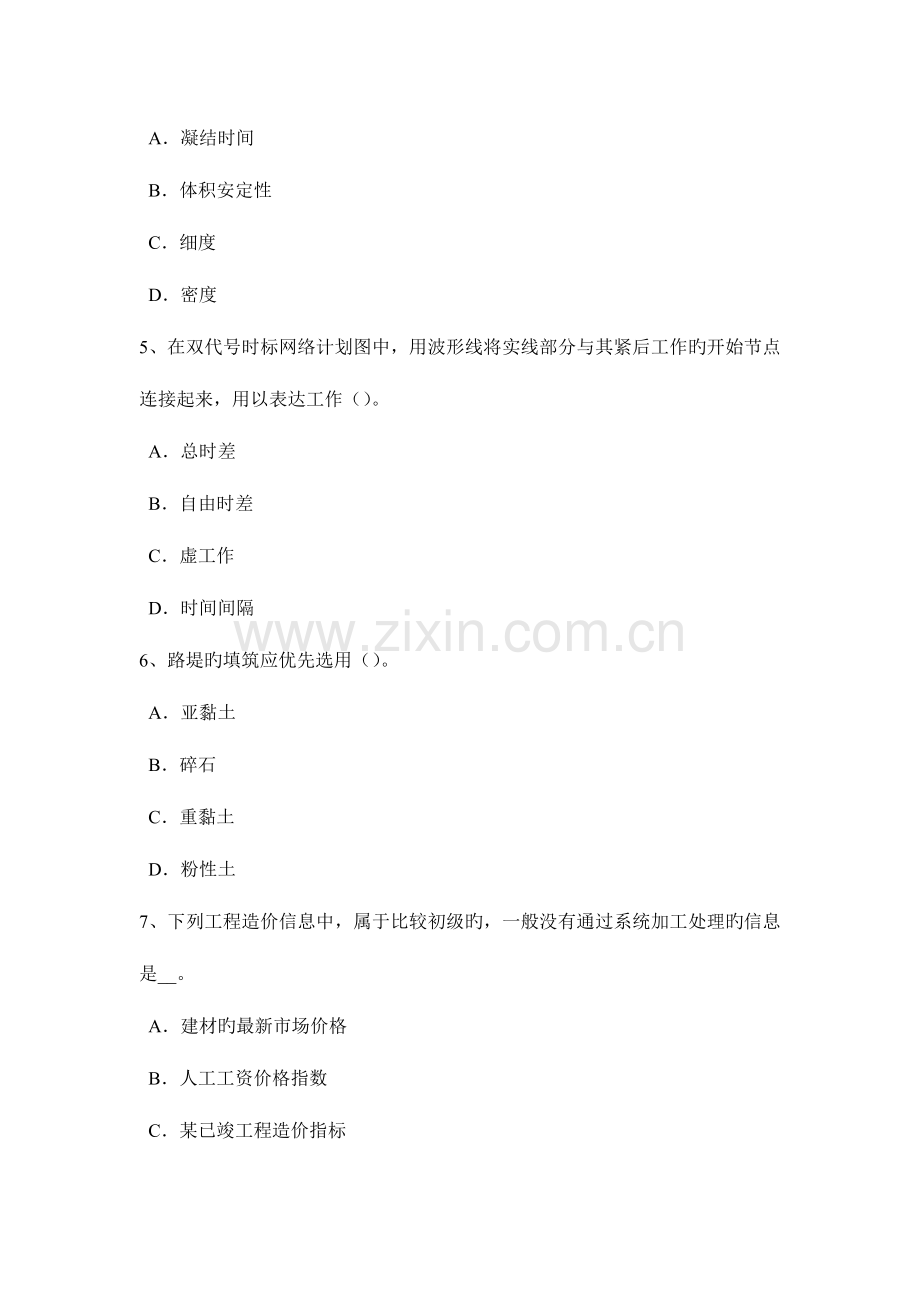 2023年下半年云南省造价工程师考试安装计量知识锅炉水处理方法选择模拟试题.docx_第2页