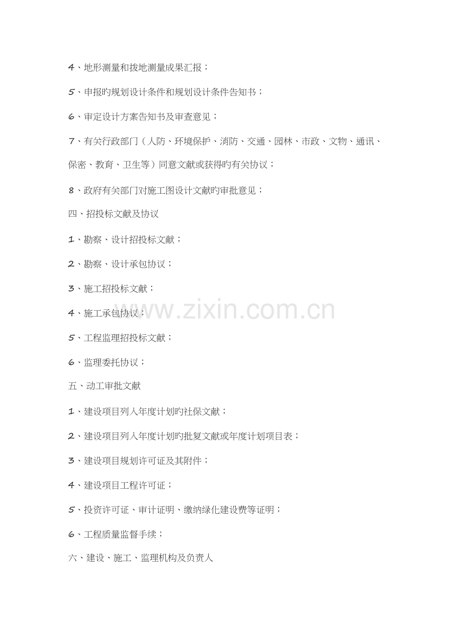 项目建设及竣工验收所需资料.doc_第2页