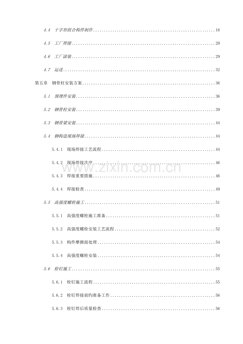 钢骨柱施工方案.doc_第2页