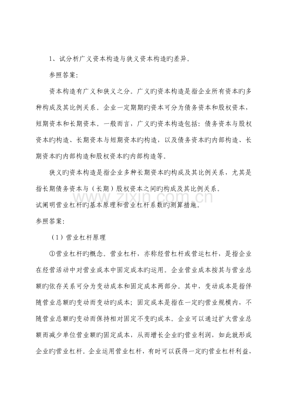 2023年西南财大财务管理课程期末复习资料含讲义模拟题真题.doc_第1页