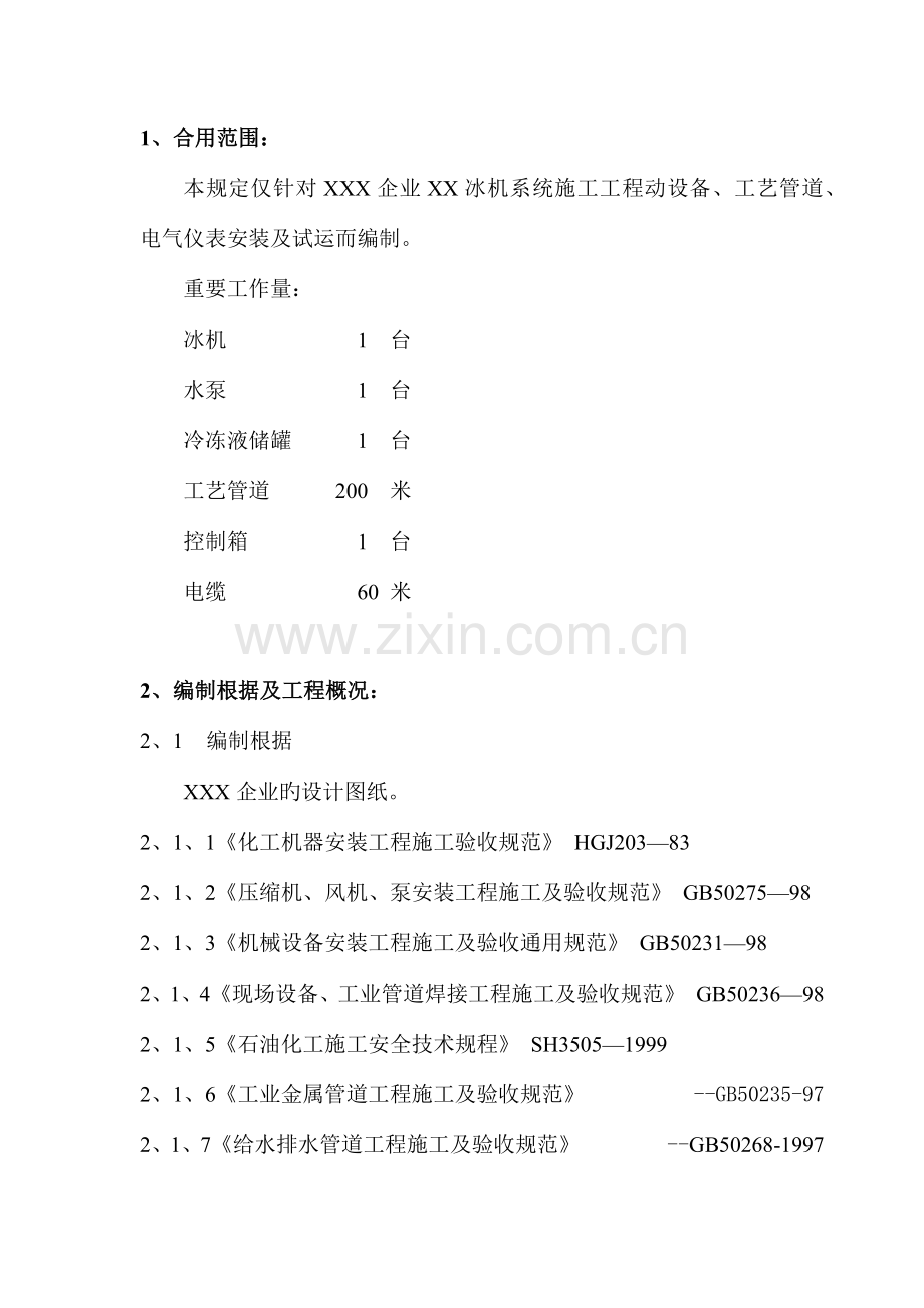 冰机安装施工技术规定.docx_第2页