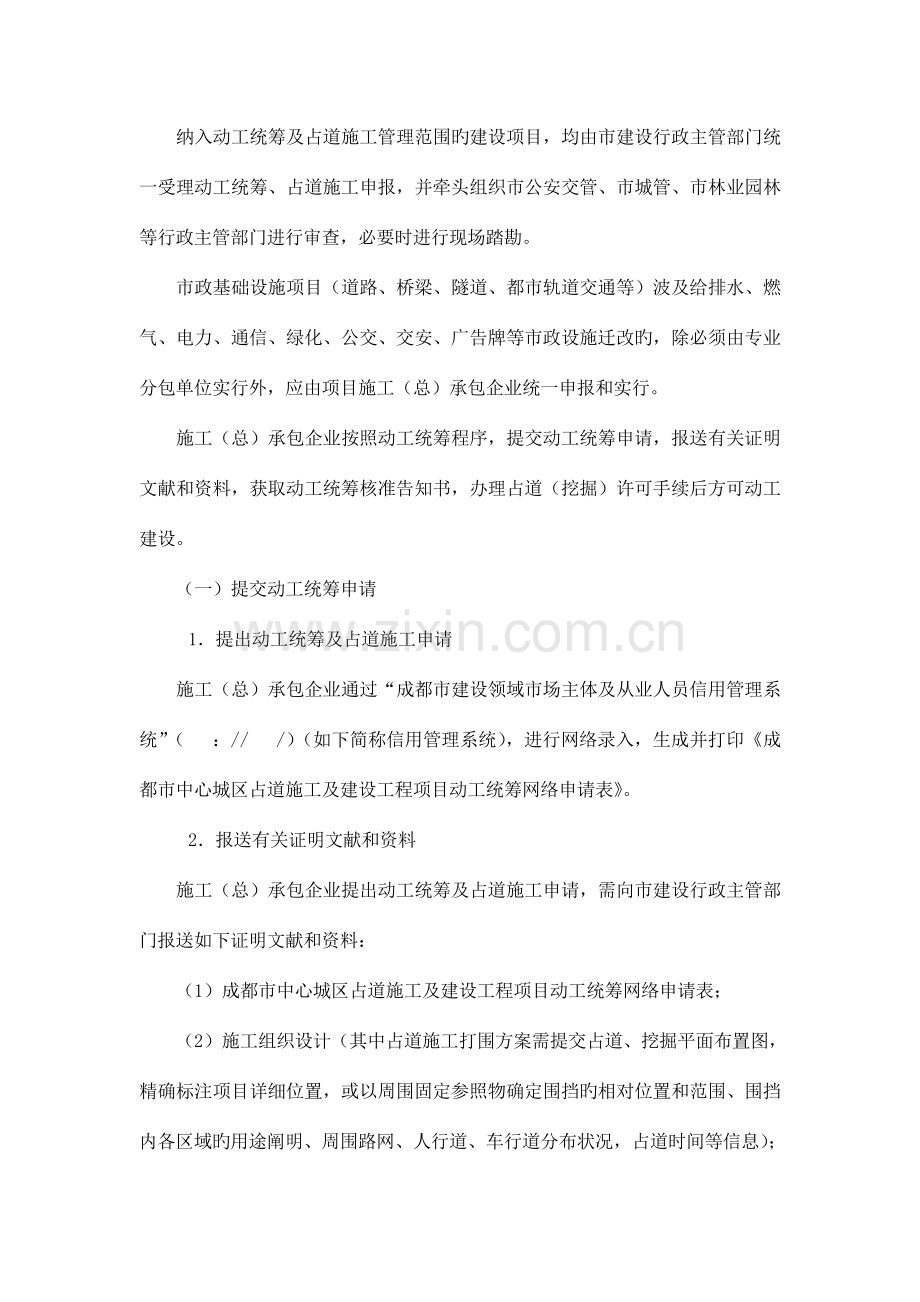 成都市中心城区建设项目开工统筹及占道施工管理实施细则.doc_第2页
