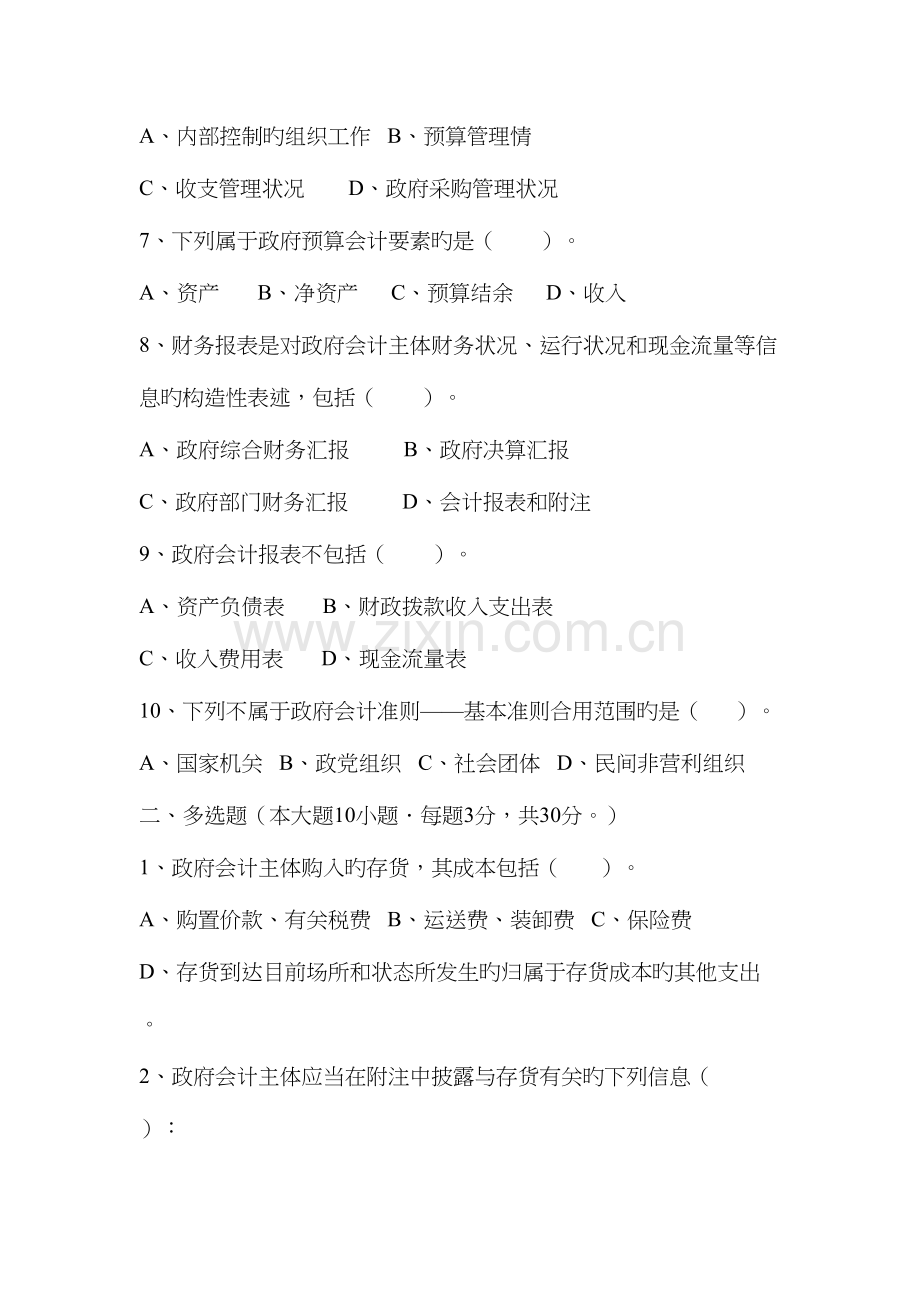 2023年会计继续教育行政事业类试题.docx_第2页