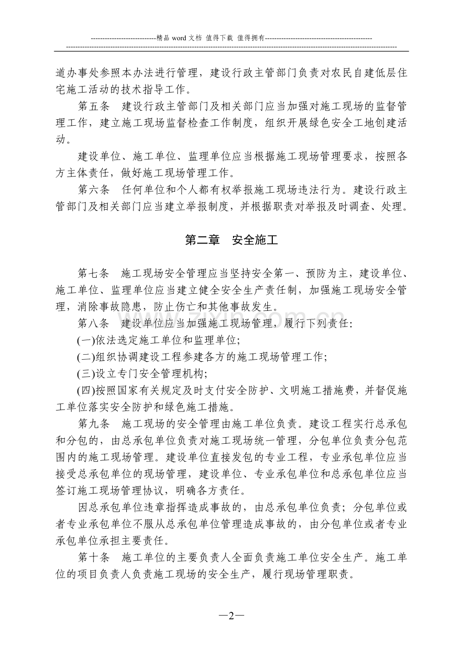 北京市建设工程施工现场管理办法(2013年5月7日).doc_第2页