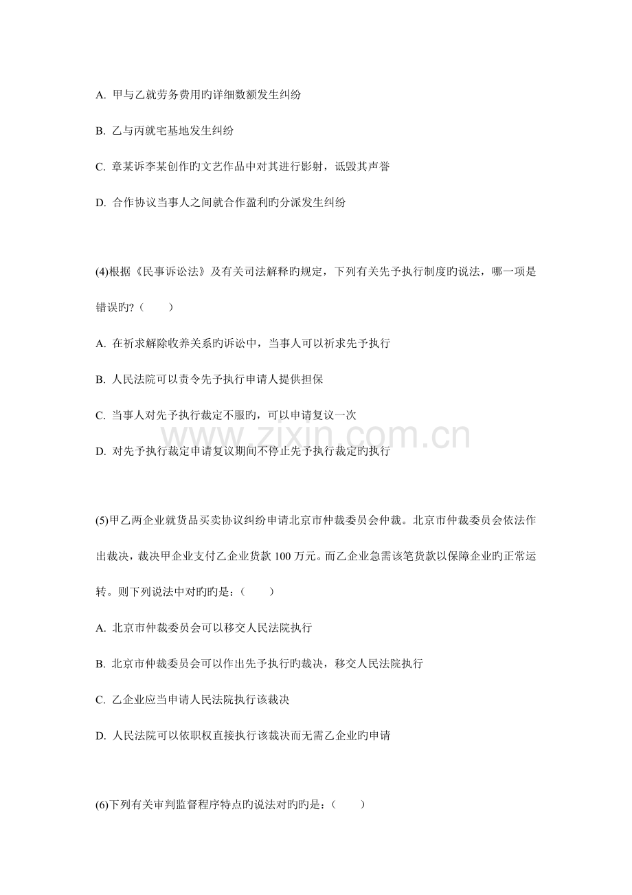 2023年国家司法考试试卷三模拟试题中大网校.doc_第2页