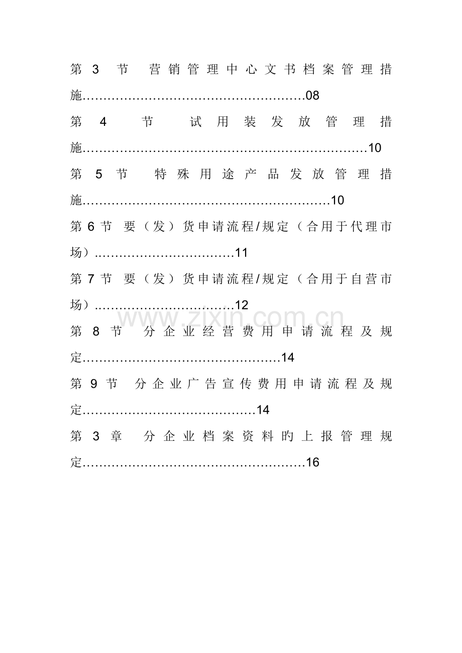 2023年适合营销公司的全套管理资料之三销售管理.doc_第2页