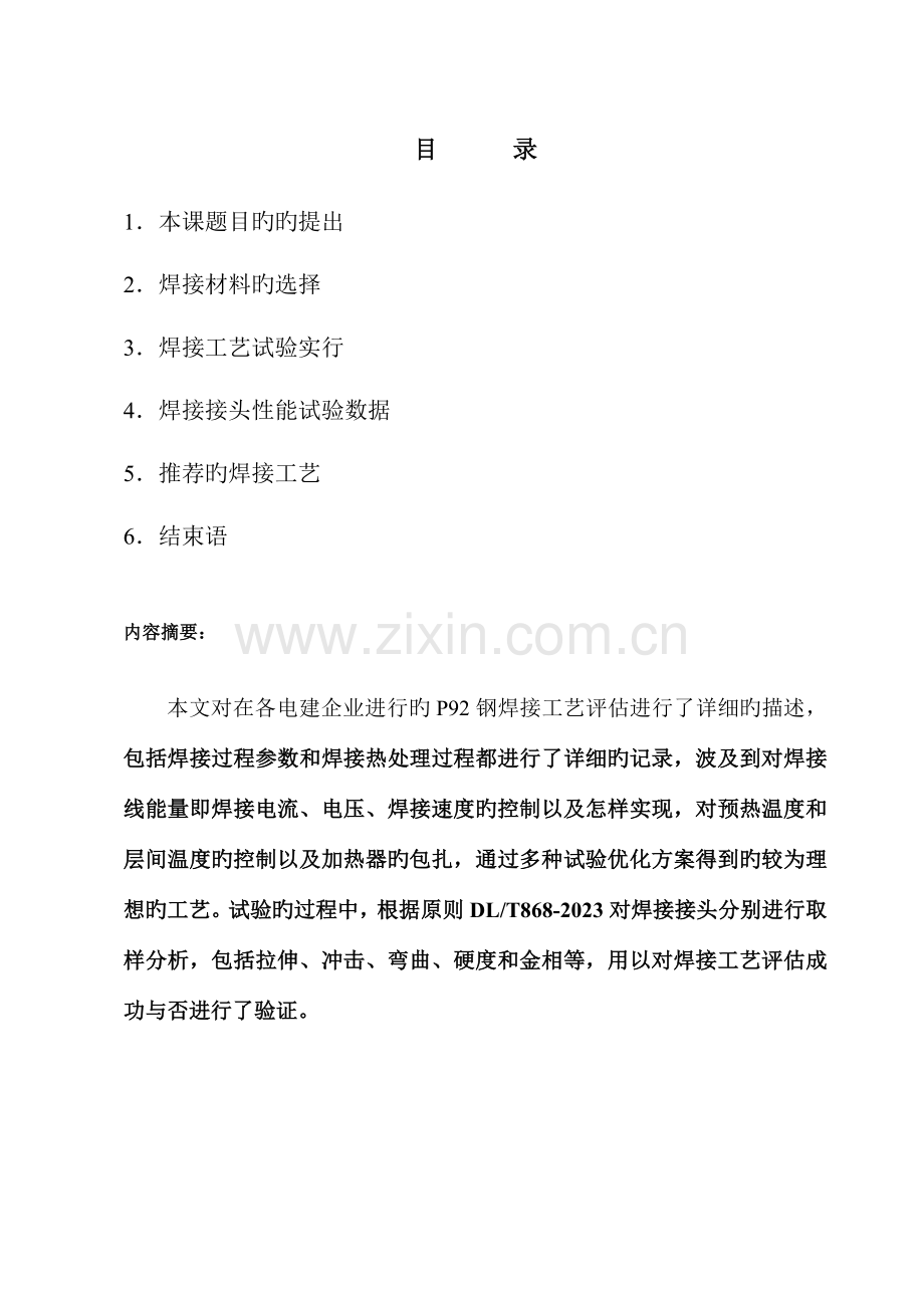 焊接工艺评定介绍讲解.doc_第2页
