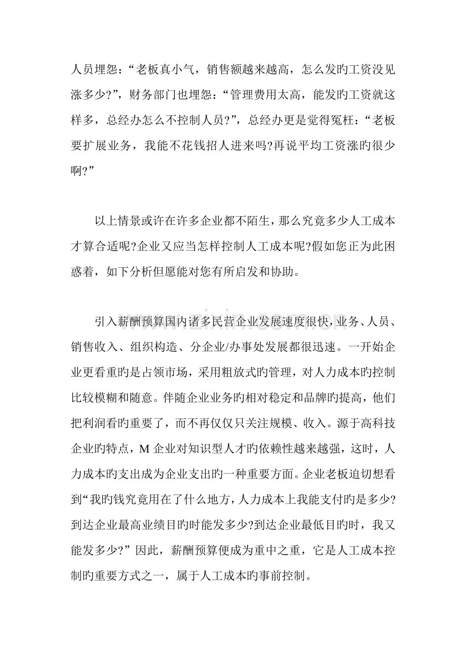 薪酬预算——人工成本控制的“杀手锏”.doc_第2页