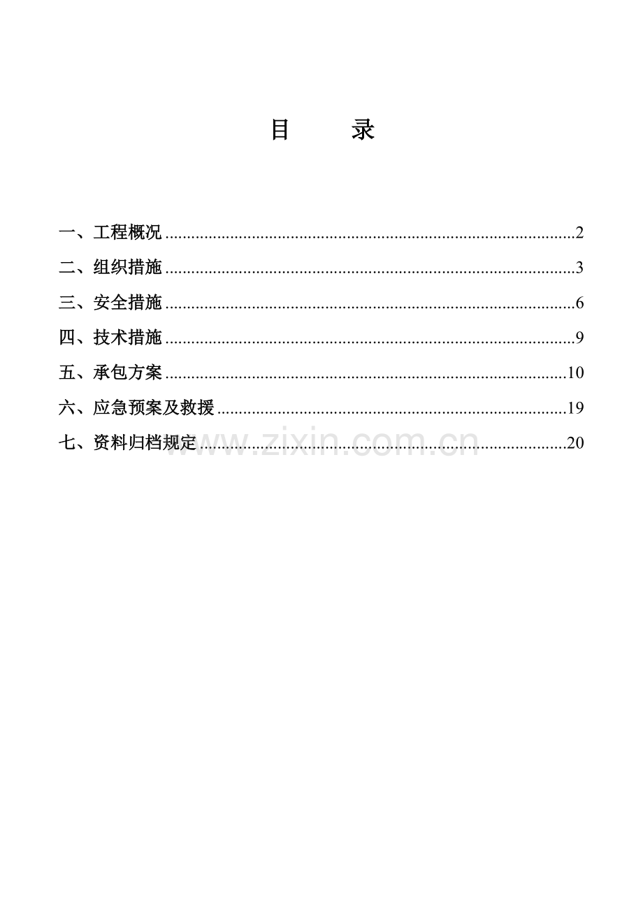 风场运维三措两案.doc_第2页