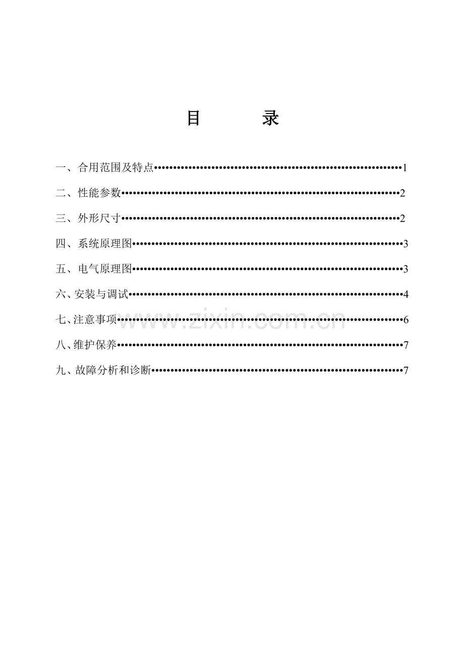 冷冻除湿机组新使用说明书.doc_第2页