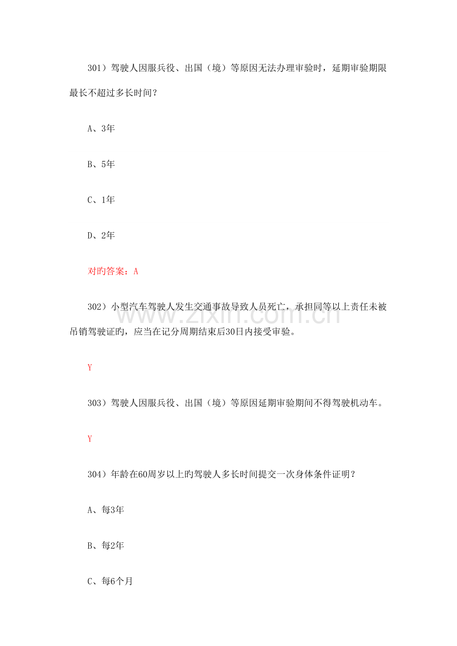 2023年新版新驾考理论考试科目一模拟题库.doc_第1页