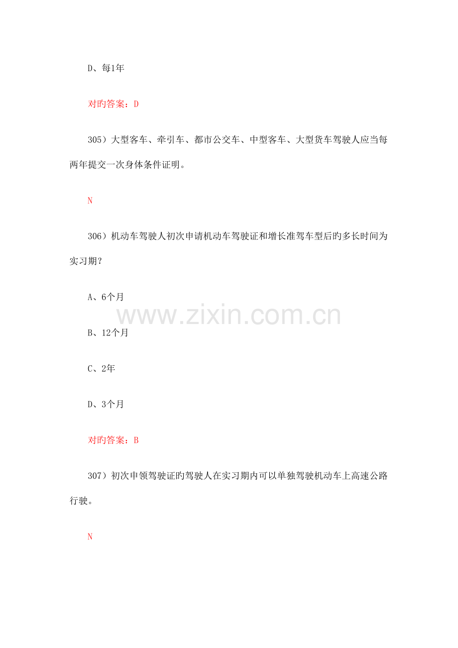 2023年新版新驾考理论考试科目一模拟题库.doc_第2页