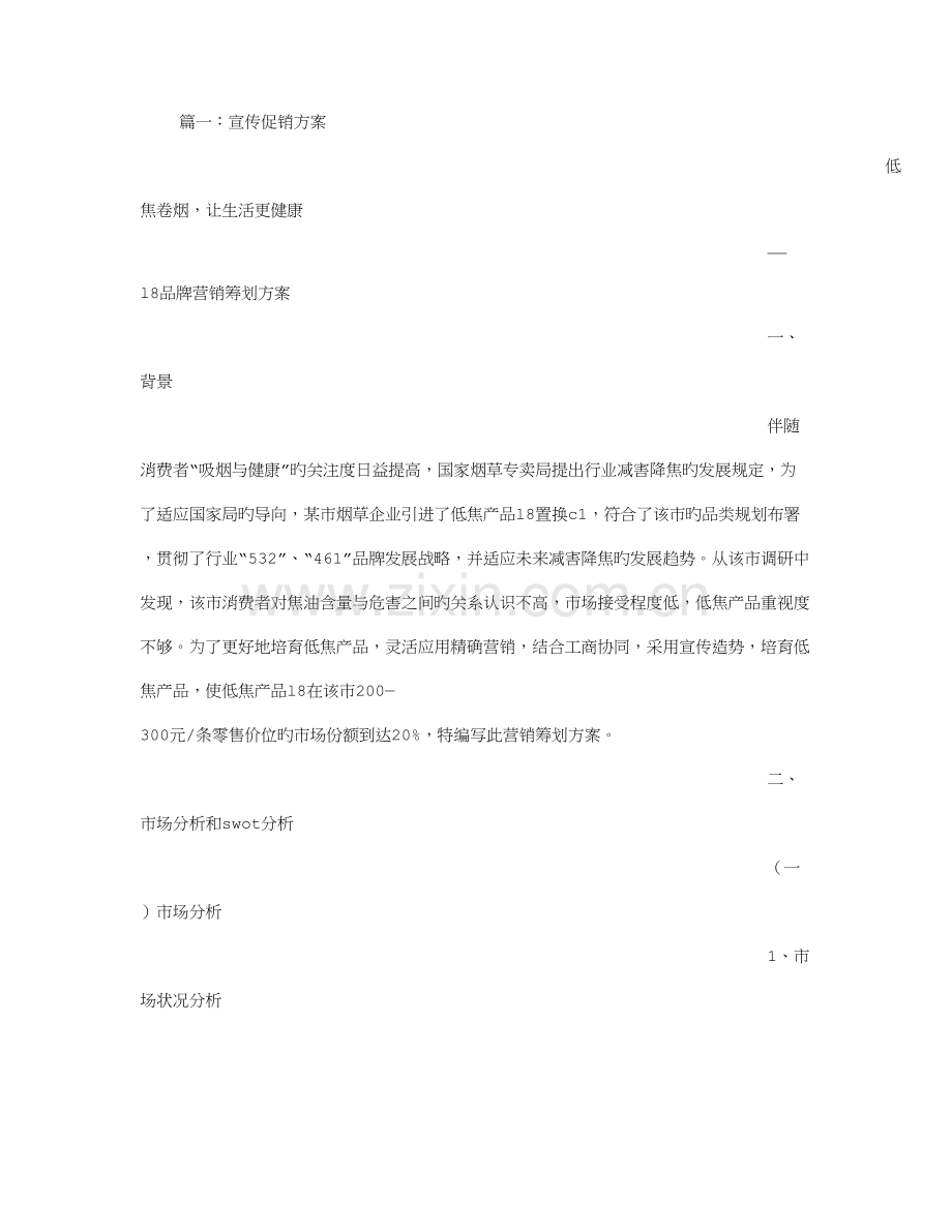 促销宣传方案.doc_第1页