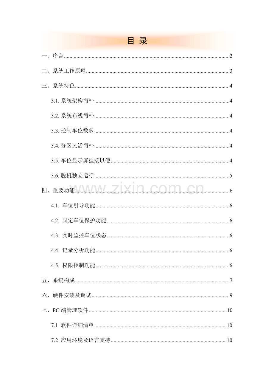 超声波车位引导系统方案.doc_第2页