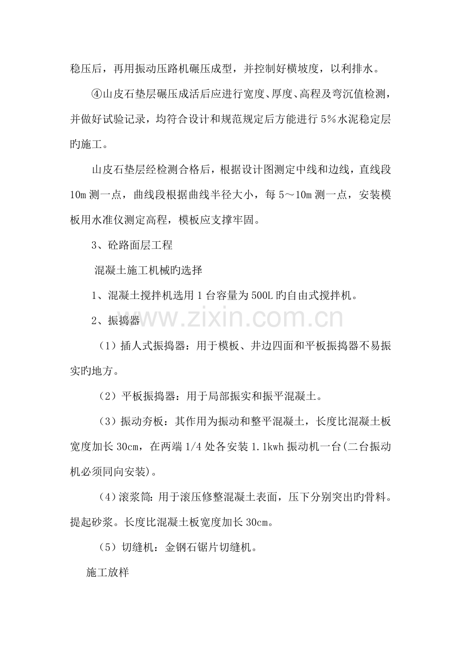 堤顶道路施工方案.doc_第2页