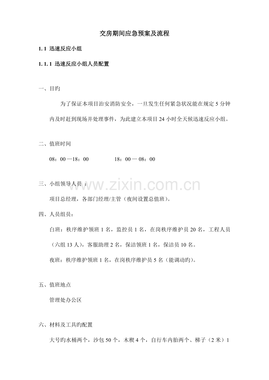 2023年应急预案SOP.doc_第1页