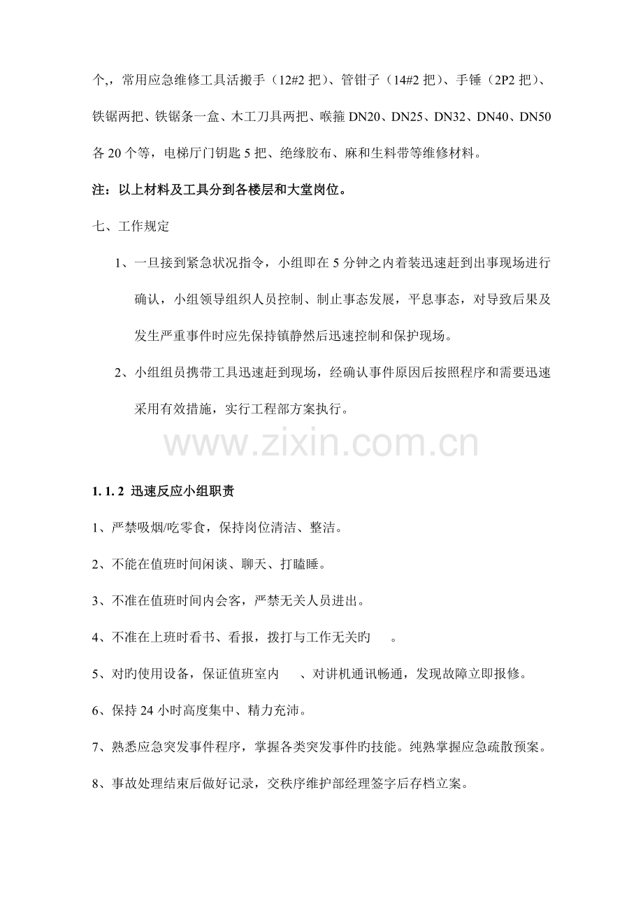 2023年应急预案SOP.doc_第2页