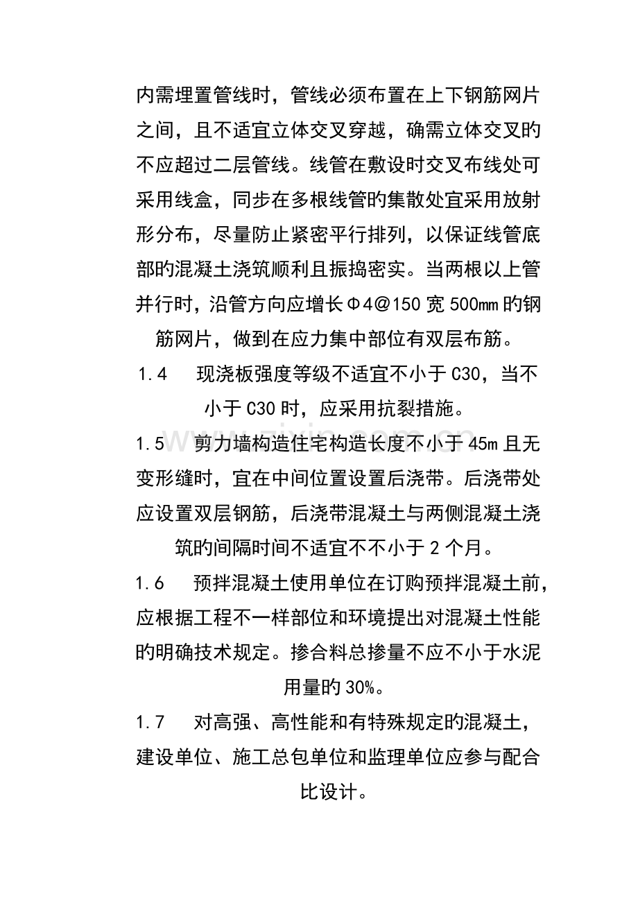 施工质量常见问题预控措施模板.doc_第2页