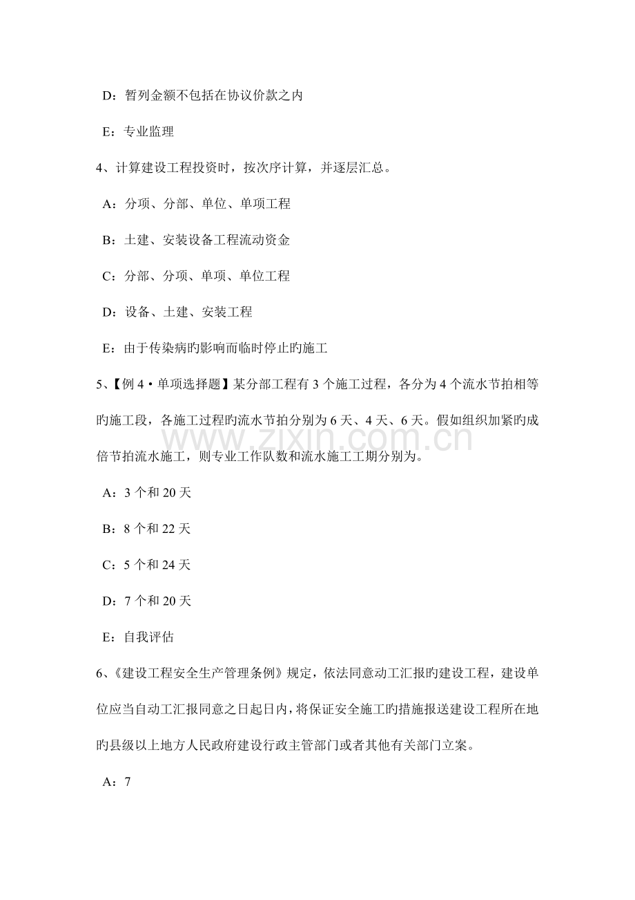 2023年福建省监理工程师合同管理施工质量控制的工作程序模拟试题.docx_第2页