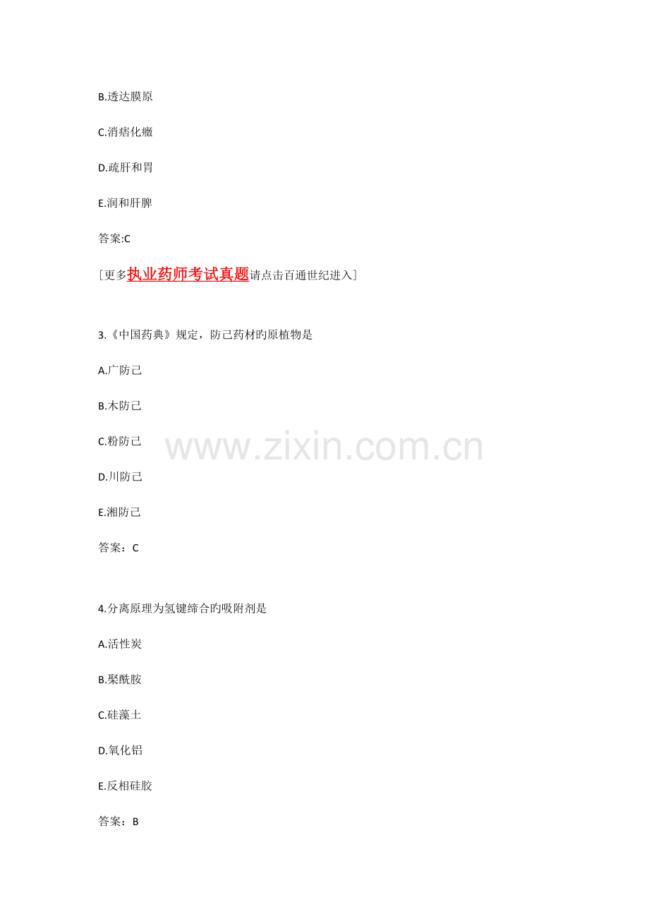 2023年执业药师中药专业知识一真题及答案.docx_第2页