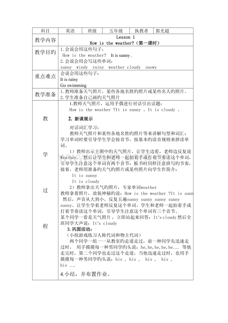 2023年陕旅版小学英语五年级上册教学设计全册.doc_第1页