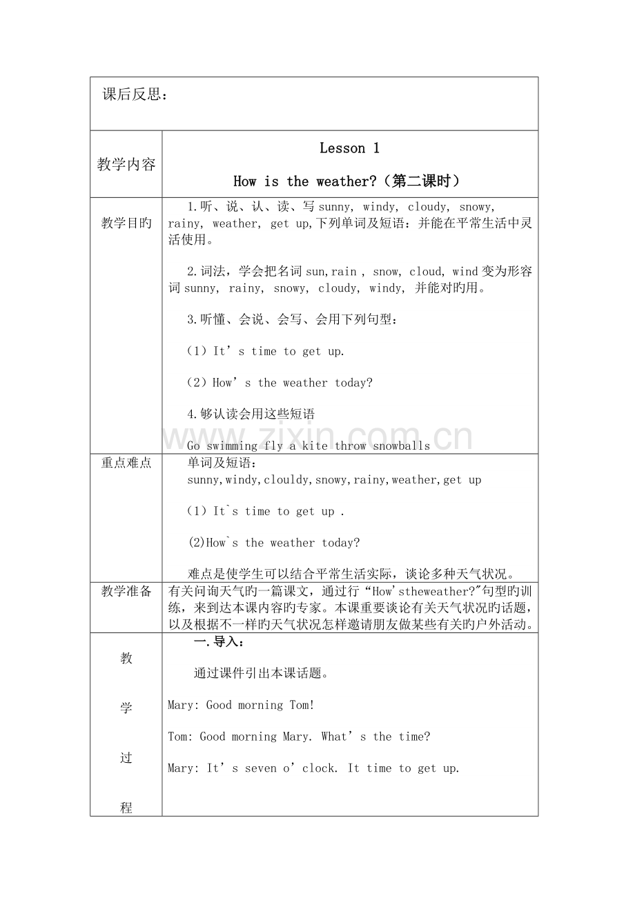 2023年陕旅版小学英语五年级上册教学设计全册.doc_第2页