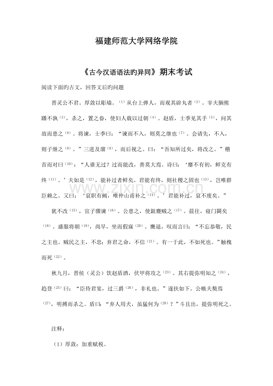 2023年福建师范大学春学期课程考试古今汉语语法的异同作业考核试题.doc_第1页